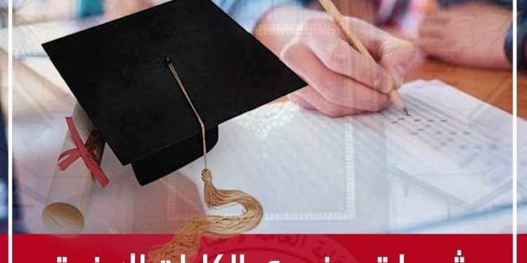 5 شروط لنقابة الأطباء لقيد خريجي الكليات الخاصة والأجنبية