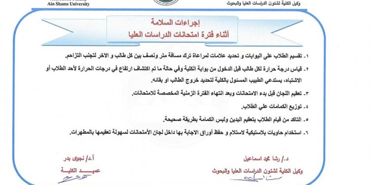 9 أغسطس.. بدء امتحانات الدراسات العليا بحاسبات عين شمس