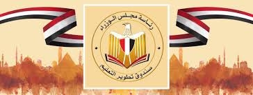 بروتوكول تعاون بين صندوق تطوير التعليم وجامعة بني سويف لتأهيل خريجيها