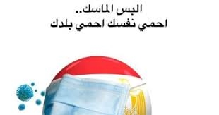 المعهد العالي بجامعة الإسكندرية يعلن عن خطة التعايش مع “كورونا”