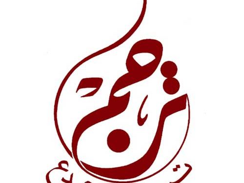 تحت شعار"ترجم.. ابدع".. التعليم العالي والثقافة تطلقان مسابقة في مجال الترجمة لشباب الجامعات