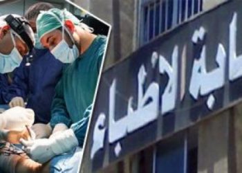 تنسيق الجامعات المرحلة الأولى 2020.. نقابة الأطباء تعلن شروط قيد خريجى الكليات الأجنيبة