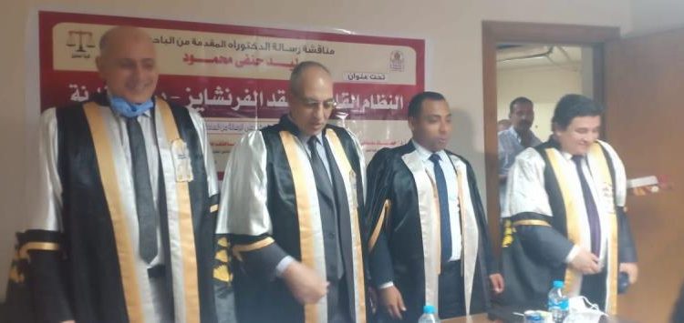 جامعة أسيوط تمنح درجة الدكتوراه في الحقوق لدراسة حول "النظام القانوني لعقد الفرنشايز"