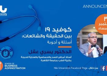 جامعة النيل الأهلية تناقش " كوفيد ١٩ بين الحقيقة والشائعات "
