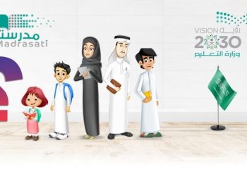 منصة مدرستي السعودية: ما هي وكيفية التسجيل إلكترونيًا؟