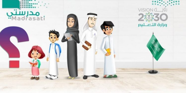منصة مدرستي السعودية: ما هي وكيفية التسجيل إلكترونيًا؟