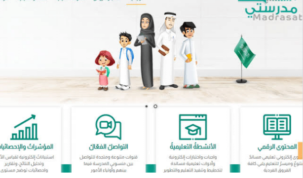 معلومات عن منصة مدرستي التعليمية السعودية