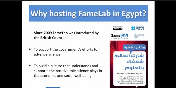 ويبينار علمي أونلاين بجامعة حلوان للتعريف بمسابقة مختبر الشهرة  Fame Lab