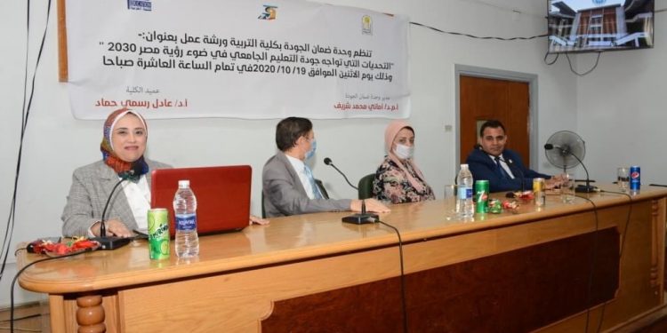 جامعة أسيوط تناقش تحديات جودة التعليم الجامعي برؤية مصر 2030 في ورشة عمل متخصصة بكلية التربية