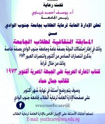 التعليم العالى تطرح مسابقة ثقافية لطلاب الجامعات على حرب أكتوبر