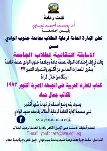 التعليم العالى تطرح مسابقة ثقافية لطلاب الجامعات على حرب أكتوبر