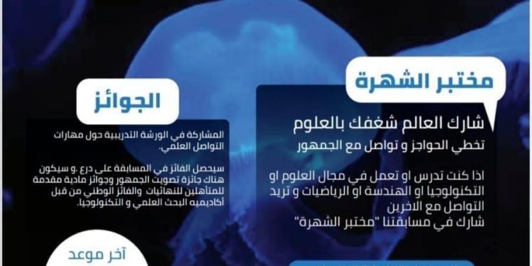 محاضرة تعريفية بشروط التقدم لمسابقة مختبر الشهرة