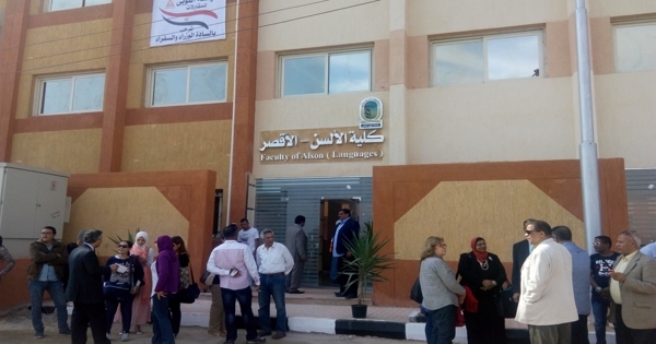 كلية الألسن جامعة الأقصر