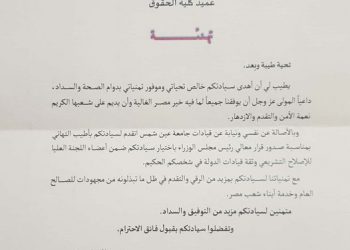 المتيني يهنئ عميد حقوق باختياره عضو بلجنة الإصلاح التشرعي