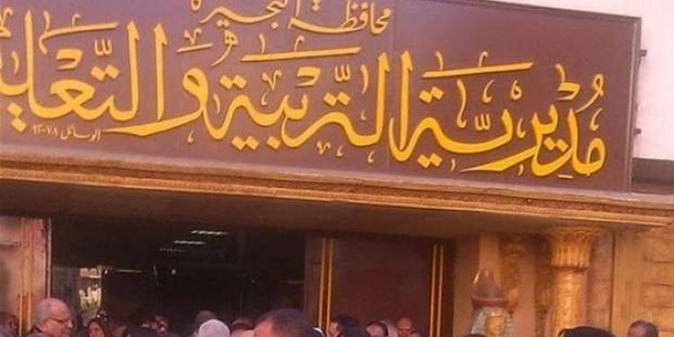 تعليم البحيرة: إلغاء جميع الإجازات الاستثنائية الممنوحة قبل 28 نوفمبر