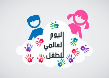 اليوم العالمي للطفل.. العالم يتحول إلى اللون الأزرق