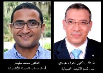 إختيار عبادى وسليمان بصيدلة الألمانية بالقاهرة للتدريس في البورد الصيدلى العربى الموحد