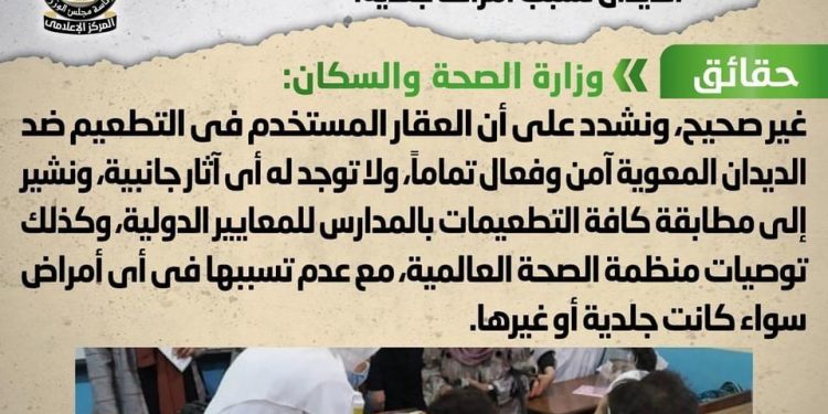 مجلس الوزراء يوضح حقيقة إصابة طلاب بأمراض جلدية عقب تطعيمات مكافحة الديدان بالمدارس