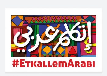 أولياء أمور مصر يشيد بمبادرة “اتكلم عربي”