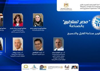 خبراء مصر فى النسيج من مختلف المراكز البحثية فى العالم يشاركون مصر تستطيع بالصناعة