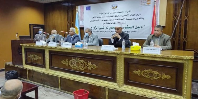 بمشاركة رئيس جامعة الأزهر.. ندوة بكلية أصول الدين بالقاهرة حول "دليل المشورة لراغبي الزواج"