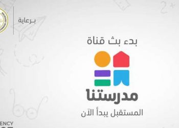 تعرف على جدول الأسبوع الحادي عشر لـ "قناة مدرستنا"