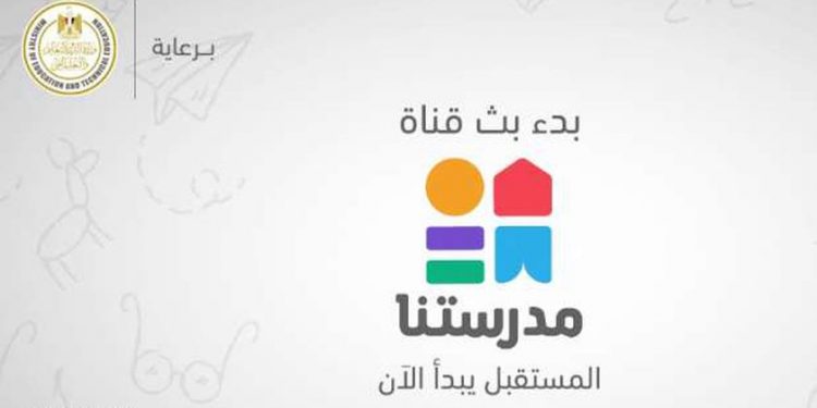 تعرف على جدول الأسبوع الحادي عشر لـ "قناة مدرستنا"