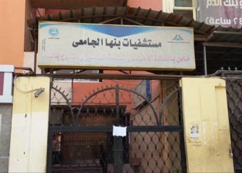 بنها الجامعي تكشف حقيقة إصابة 20 من العاملين بكورونا وتعطيل الخدمة الطبية