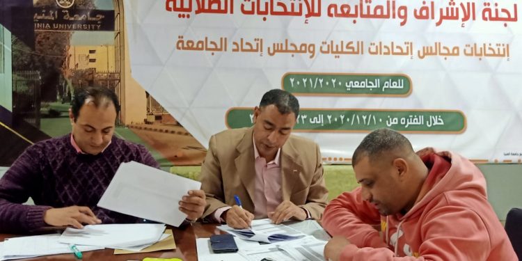 جامعة المنيا تعلن الكشوف النهائية للمرشحين بانتخابات الاتحادات الطلابية