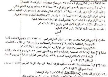 تعرف على موعد امتحانات الفصل الدراسي الأول بجميع المعاهد