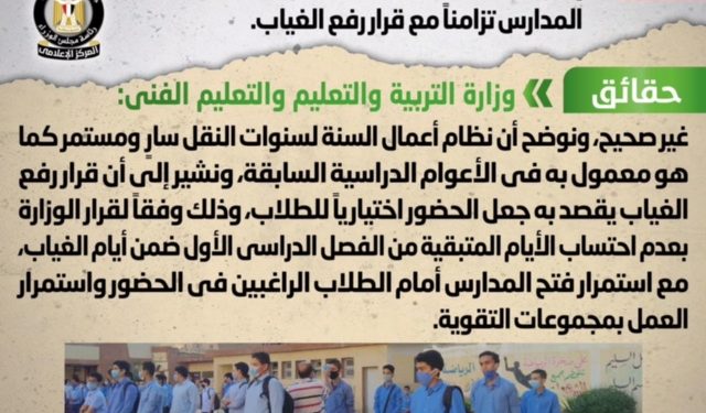 الحكومة توضح حقيقة إلغاء أعمال السنة للفصل الدراسي الأول تزامناً مع قرار رفع الغياب بالمدارس