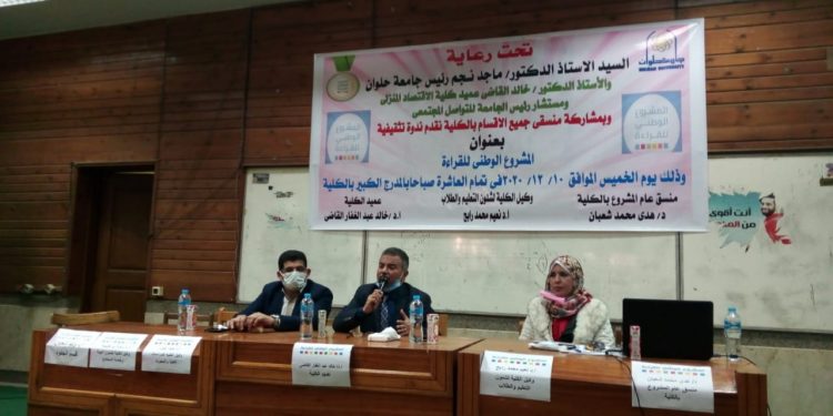 اقتصاد منزلي حلوان تناقش "المشروع الوطني للقراءة"