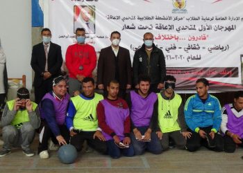 جامعة المنيا تقيم المهرجان الأول لمتحدي الإعاقة تحت شعار «قادرون.. باختلاف»