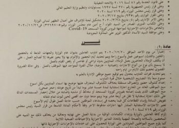 خطة التعليم العالي في تطبيق تناوب العاملين