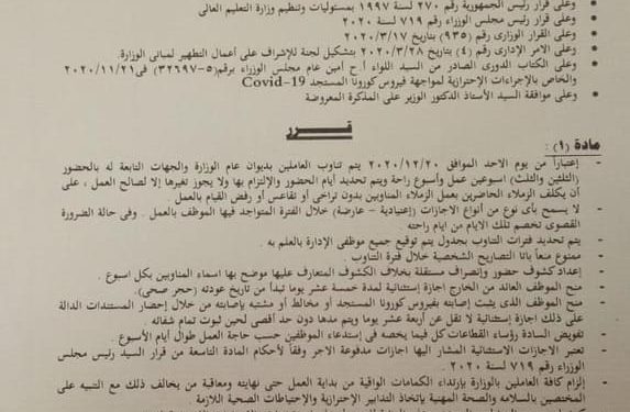 خطة التعليم العالي في تطبيق تناوب العاملين