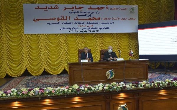 بروتوكول تعاون بين جامعة الفيوم ووكالة الفضاء المصرية