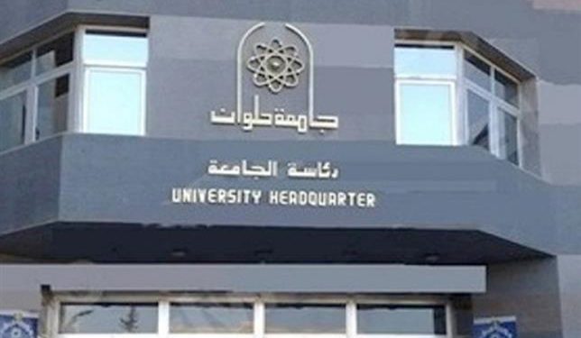 جامعة حلوان تنظم دورة إعداد الاختبارات الإلكترونية “أون لاين”