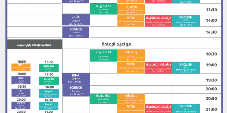 من الرابع الابتدائي حتى الثالث الإعدادي تعرف على جدول الأسبوع الثاني عشر لـ”قناة مدرستنا”