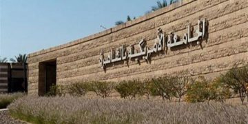 الجامعة الأمريكية بالقاهرة