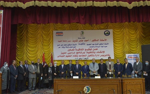 جامعة الفيوم: إنشاء برنامج دراسي جديد بكلية السياحة والفنادق