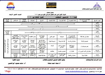 1 مارس بدء امتحانات التخلفات في تربية عين شمس