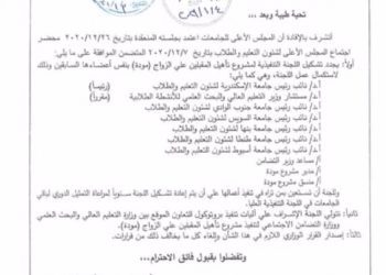 تشكيل اللجنة التنفيذية للمبادرة الرئاسية مودة