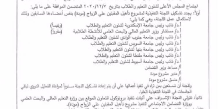 تشكيل اللجنة التنفيذية للمبادرة الرئاسية مودة