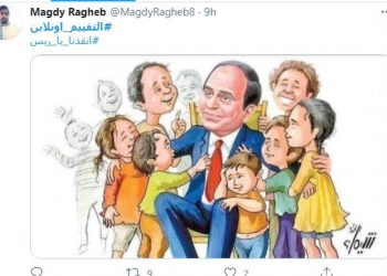 هاشتاج وكوميكس... اسلحة الطلاب واولياء الامور للمطالبة بإلغاء الفصل الدراسي الثاني