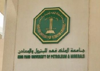 منحة جامعة الملك فهد للبترول والمعادن لطلاب الدراسات العليا