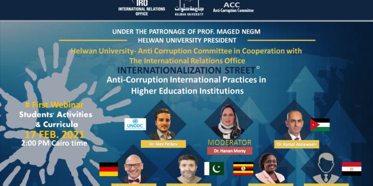 جامعة حلوان تنافس مكافحة الفساد في مؤسسات التعليم العالي