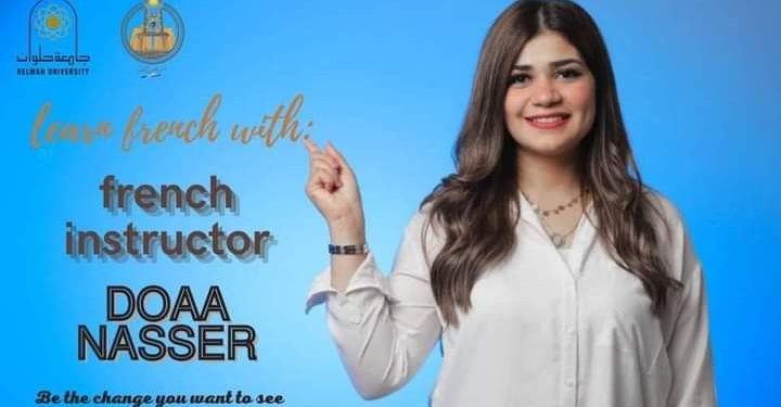 أسرة من أجل مصر بجامعة حلوان تنظم محاضرة لتعليم اللغة الفرنسية