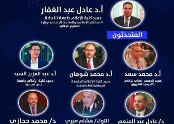 الإعلام الرقمي والأمن المعلوماتي".. حلقة نقاشية بمؤتمر "إعلام القاهرة"