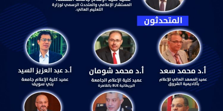 الإعلام الرقمي والأمن المعلوماتي".. حلقة نقاشية بمؤتمر "إعلام القاهرة"