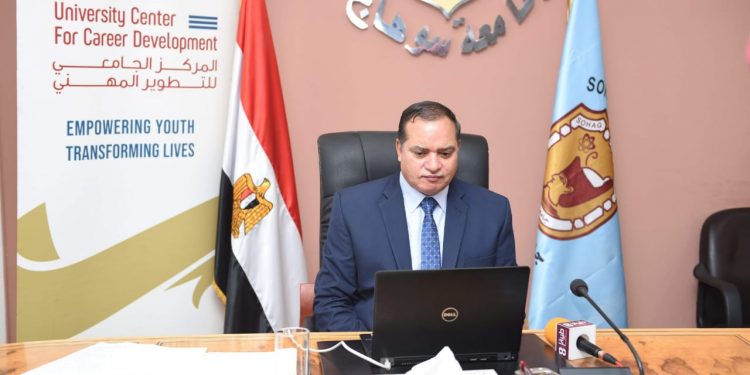 جامعة سوهاج تشارك بالملتقى التوظيفي الافتراضي الثاني لمراكز التطوير المهني